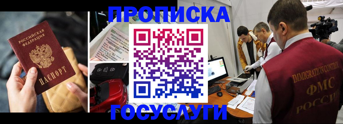 прописка гарантия в Воронеже