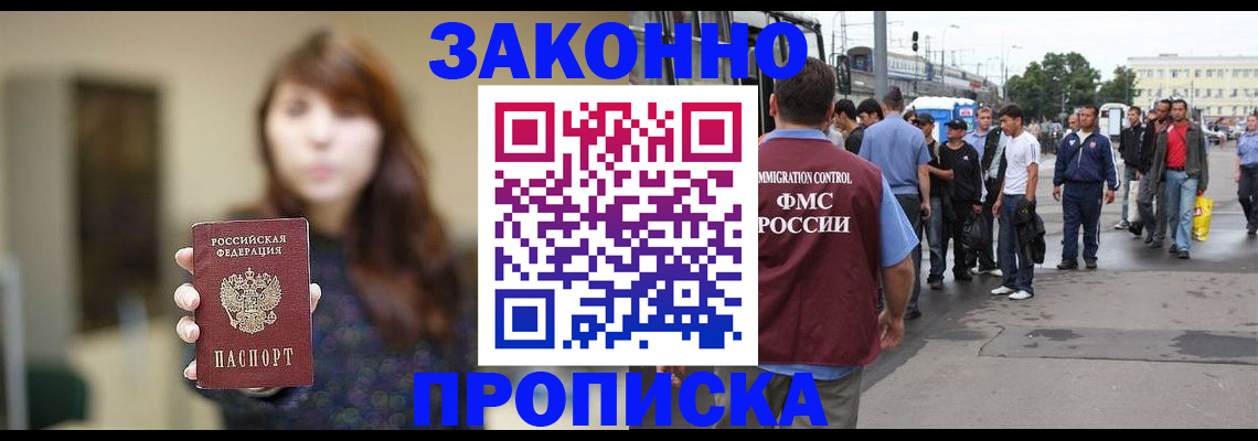 прописка гарантия в Воронеже