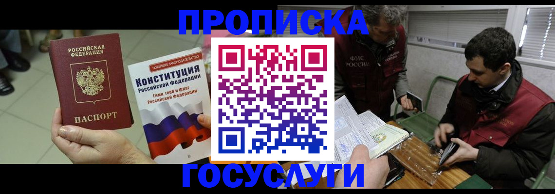 прописка поиск в Воронеже