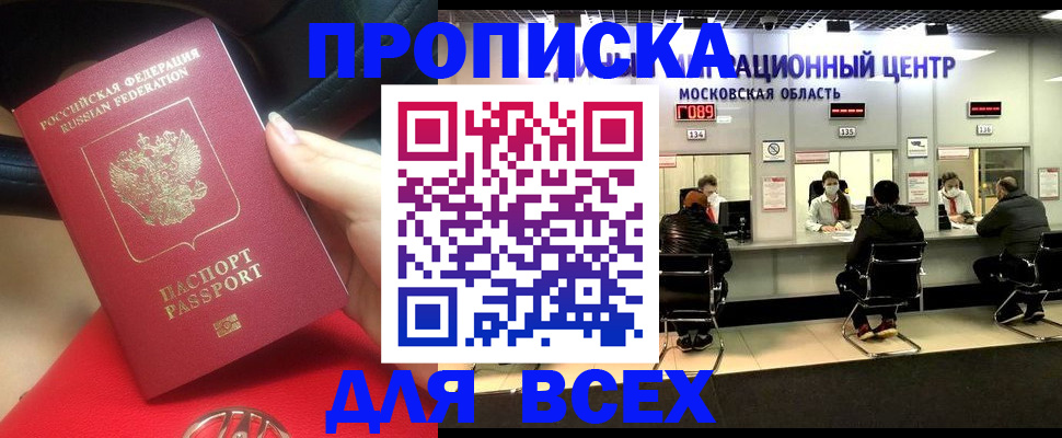 временная регистрация недорого в Воронеже