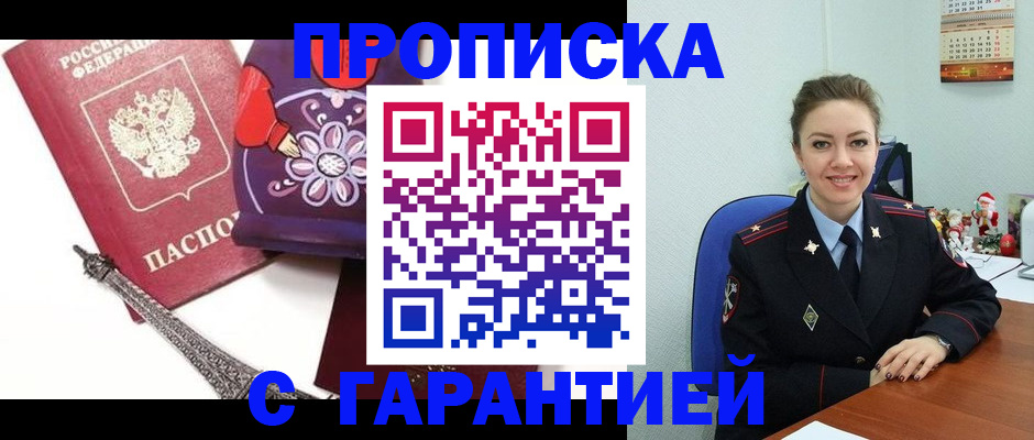 прописка для военкомата в Воронеже